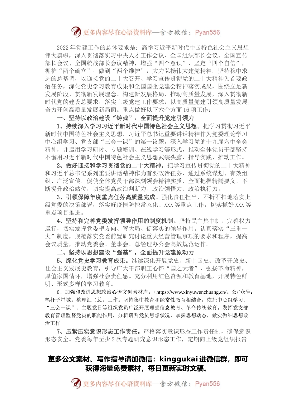 某国有企业2022年党建工作要点.docx_第1页