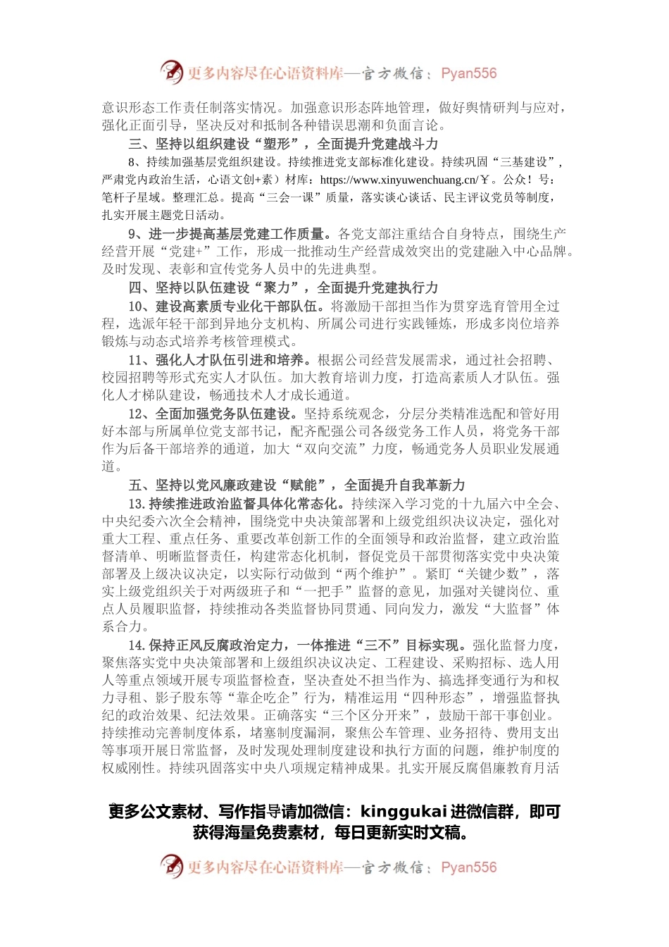 某国有企业2022年党建工作要点.docx_第2页