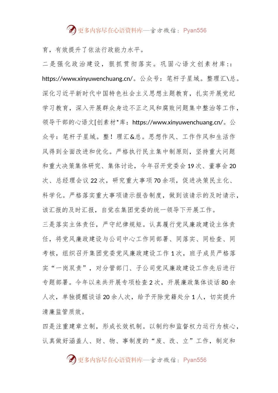 某公司关于贯彻落实领导干部应知应会党内法规和法律法规清单情况汇报.docx_第2页