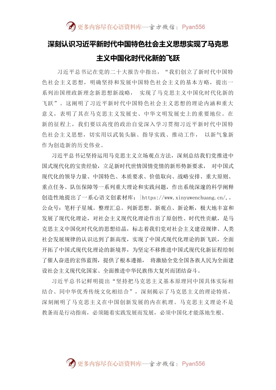 深刻认识习近平新时代中国特色社会主义思想实现了马克思主义中国化时代化新的飞跃.docx_第1页