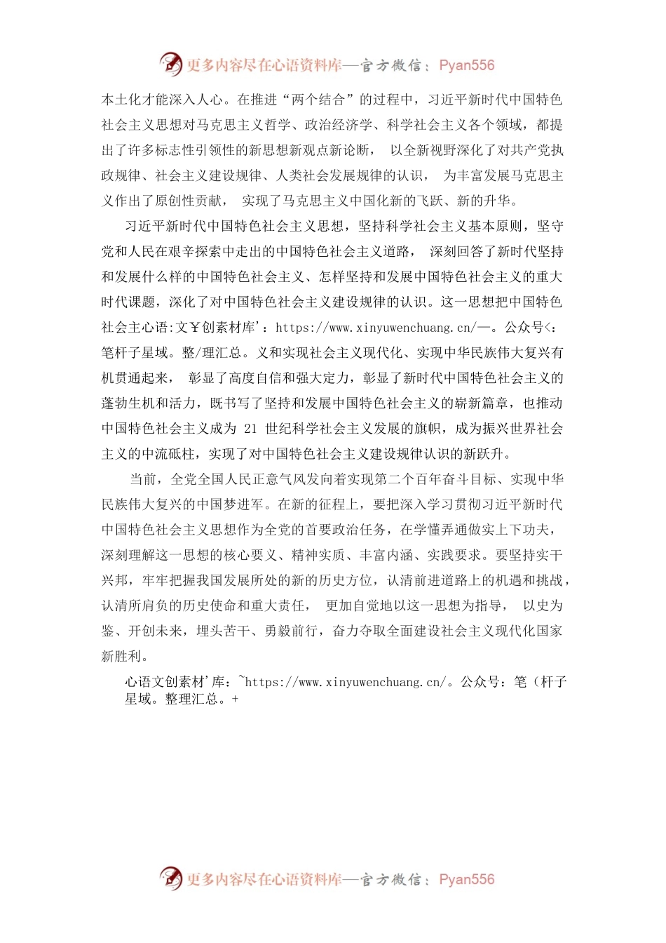深刻认识习近平新时代中国特色社会主义思想实现了马克思主义中国化时代化新的飞跃.docx_第2页