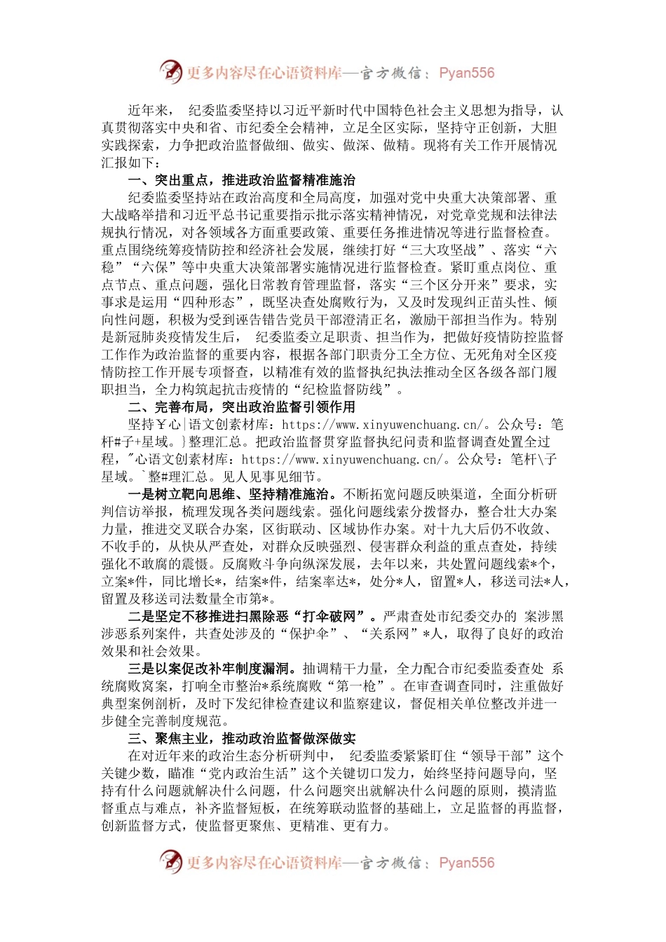 某县纪委关于政治监督工作的情况汇报.docx_第1页