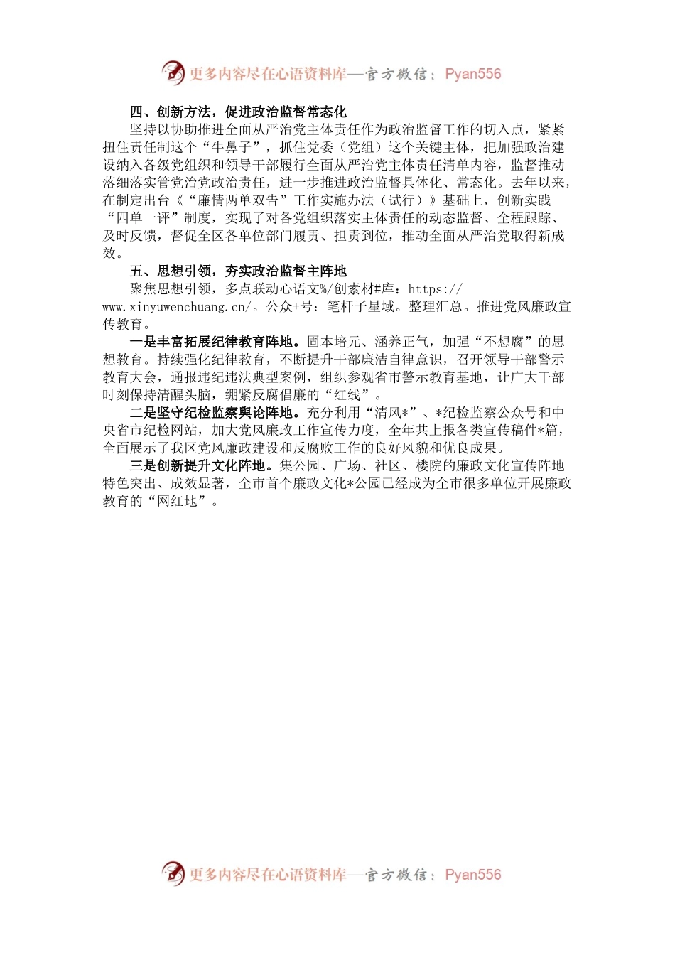 某县纪委关于政治监督工作的情况汇报.docx_第2页