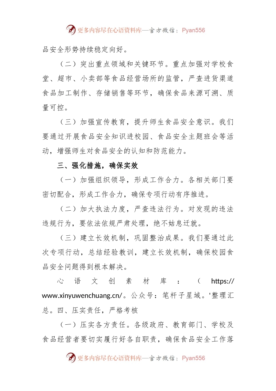 某副市长在全市校园食品安全排查整治专项行动动员部署会上的讲话.docx_第2页