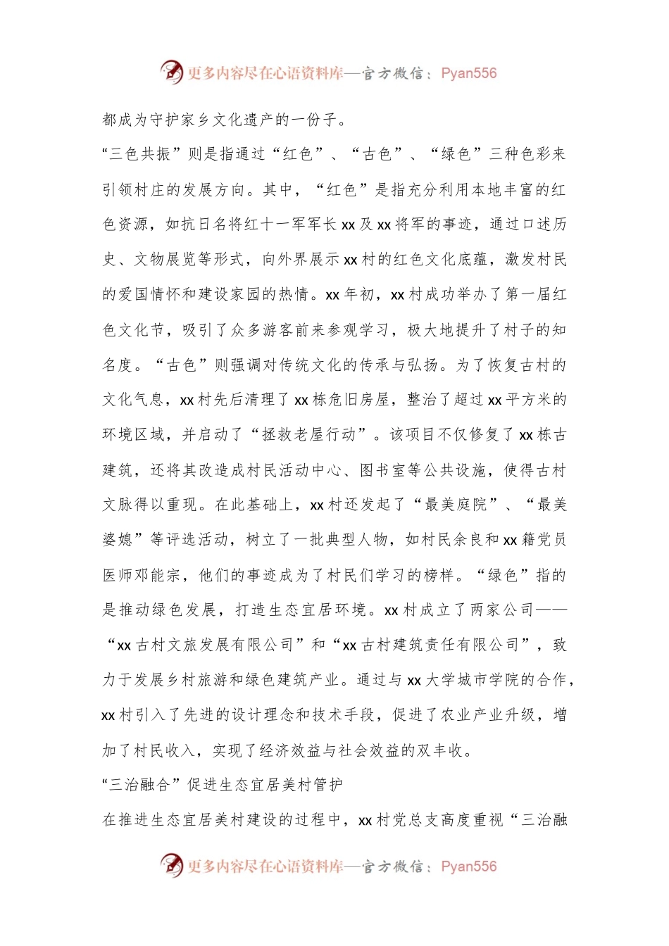 生态宜居美如画乡村振兴踏歌来——xx村党建引领乡村治理经验介绍.docx_第2页