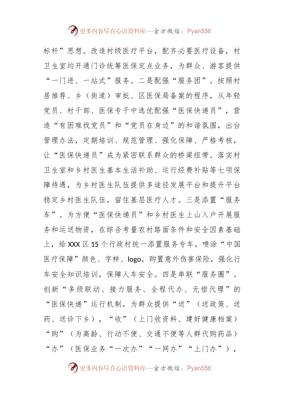 有关某市“医保惠民党旗红”党建品牌创建工作总结.docx_第2页