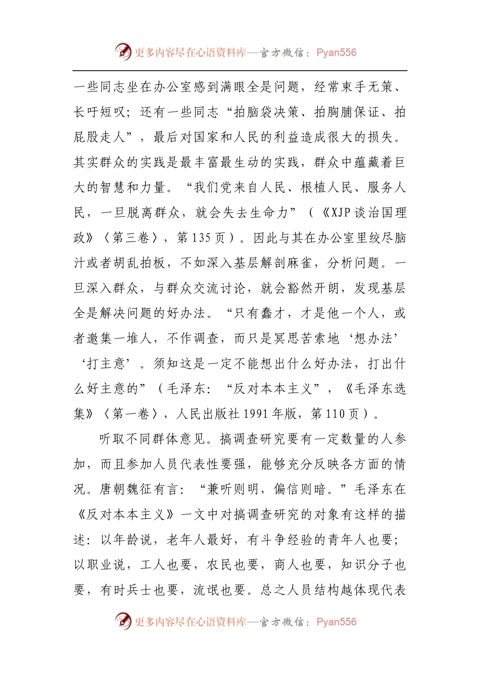 民主集中制主题党课.docx_第2页