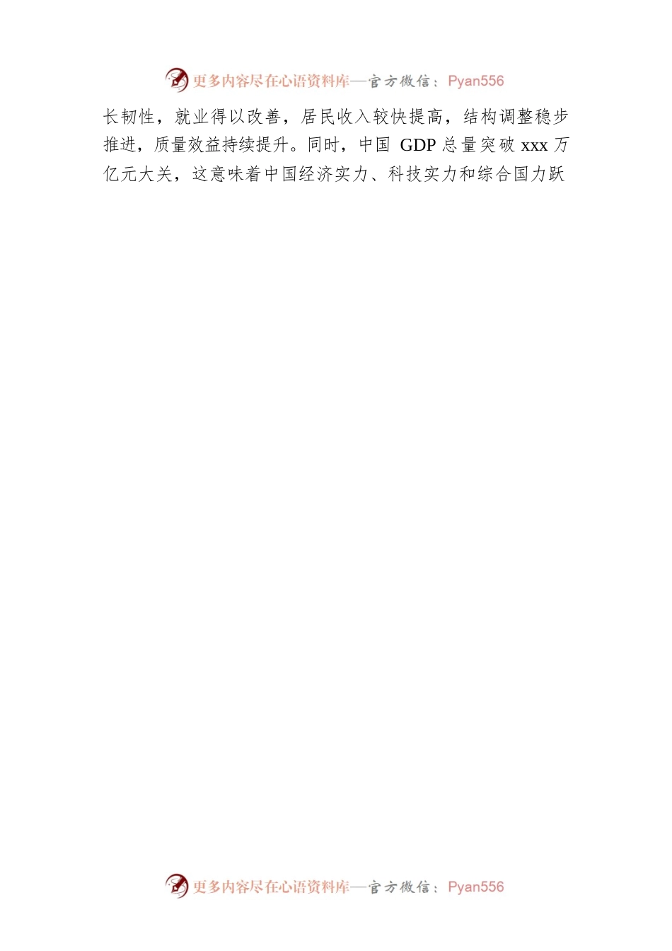 校长在中国宏观经济论坛（CMF（2021-2022）上的致辞（高校）.docx_第2页