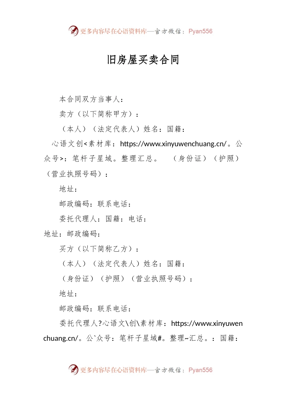 旧房屋买卖合同.docx_第1页
