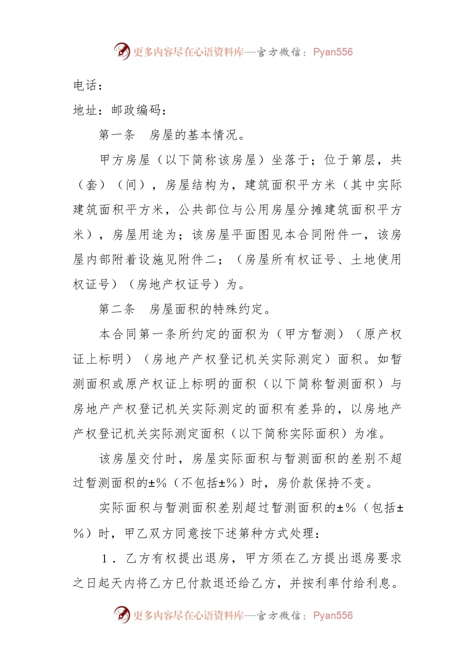 旧房屋买卖合同.docx_第2页