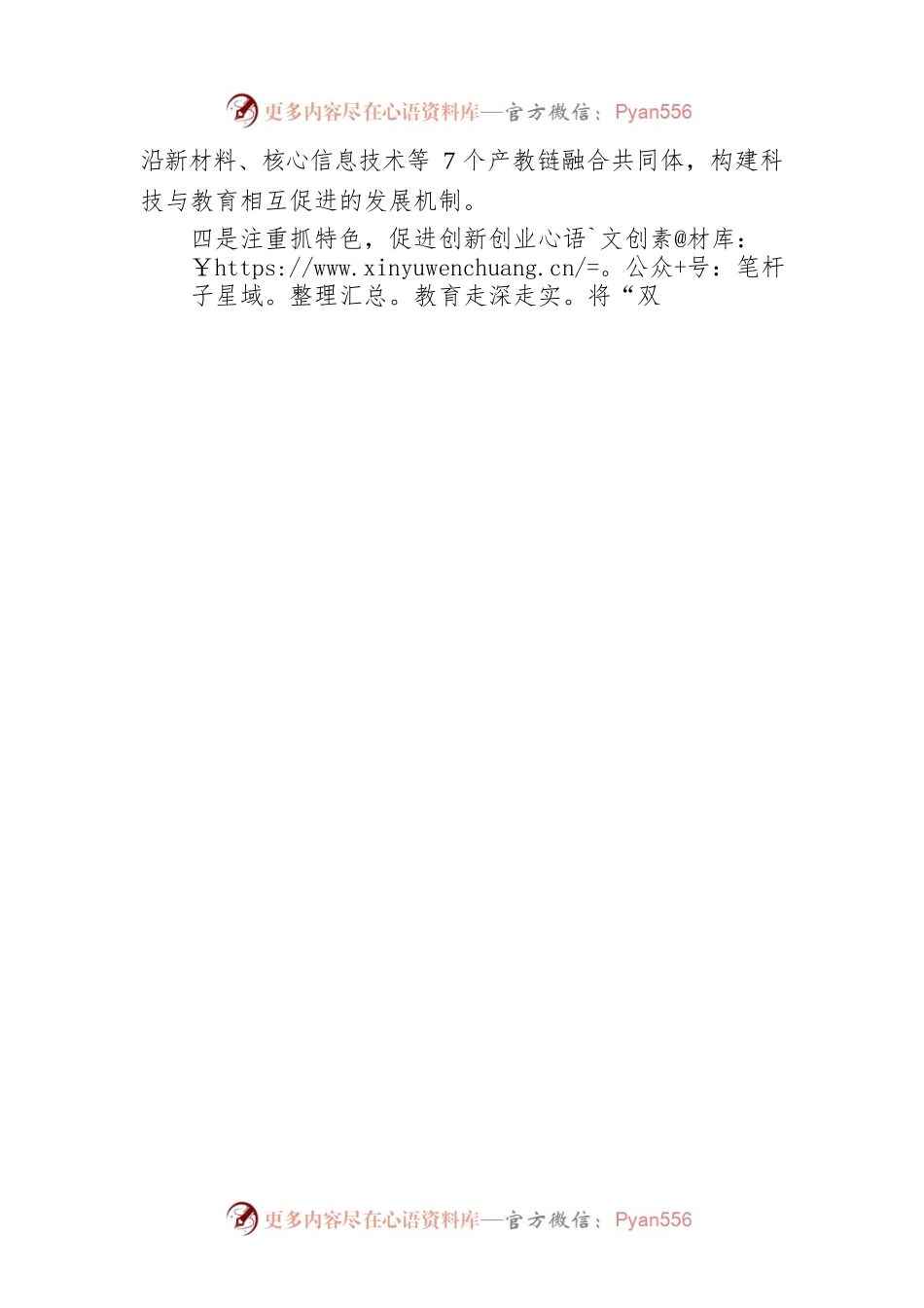 江苏在全国教育工作会议上作交流发言（20230113）.docx_第2页