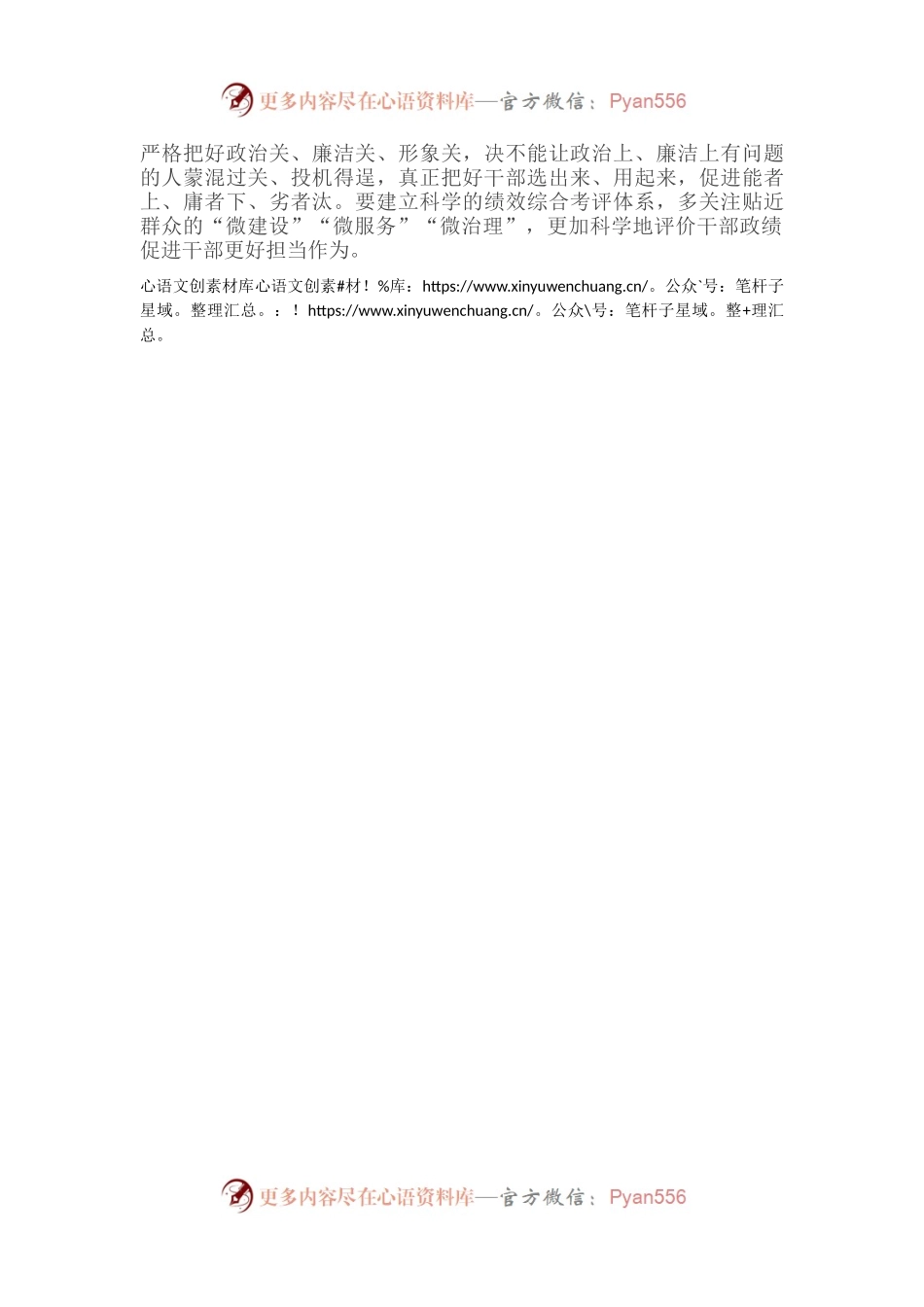 树立正确政绩观研讨发言提纲.docx_第2页