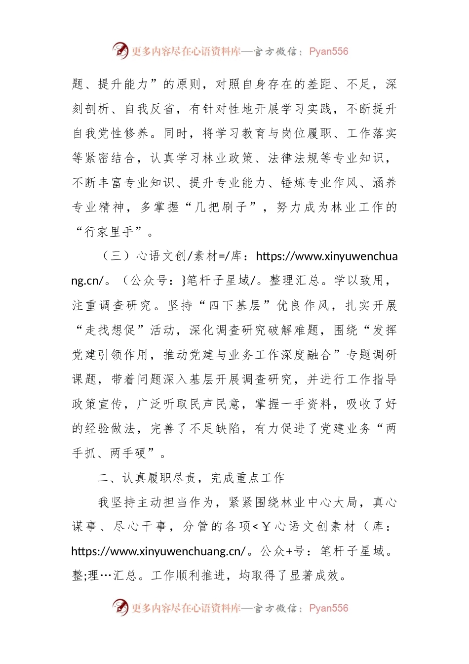 林业局领导2023年度述职述德述廉报告.docx_第2页