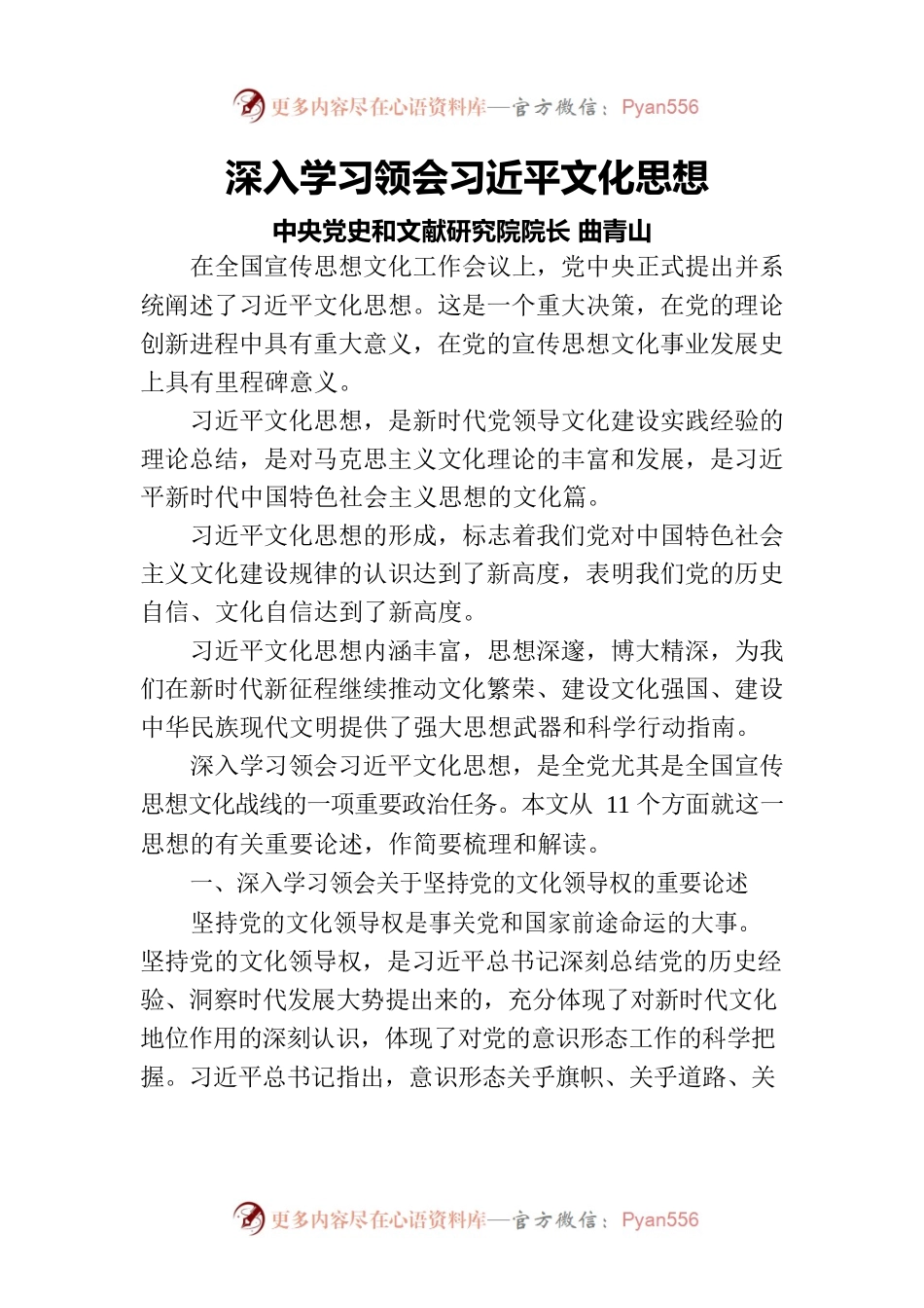深入学习领会习近平文化思想.docx_第1页