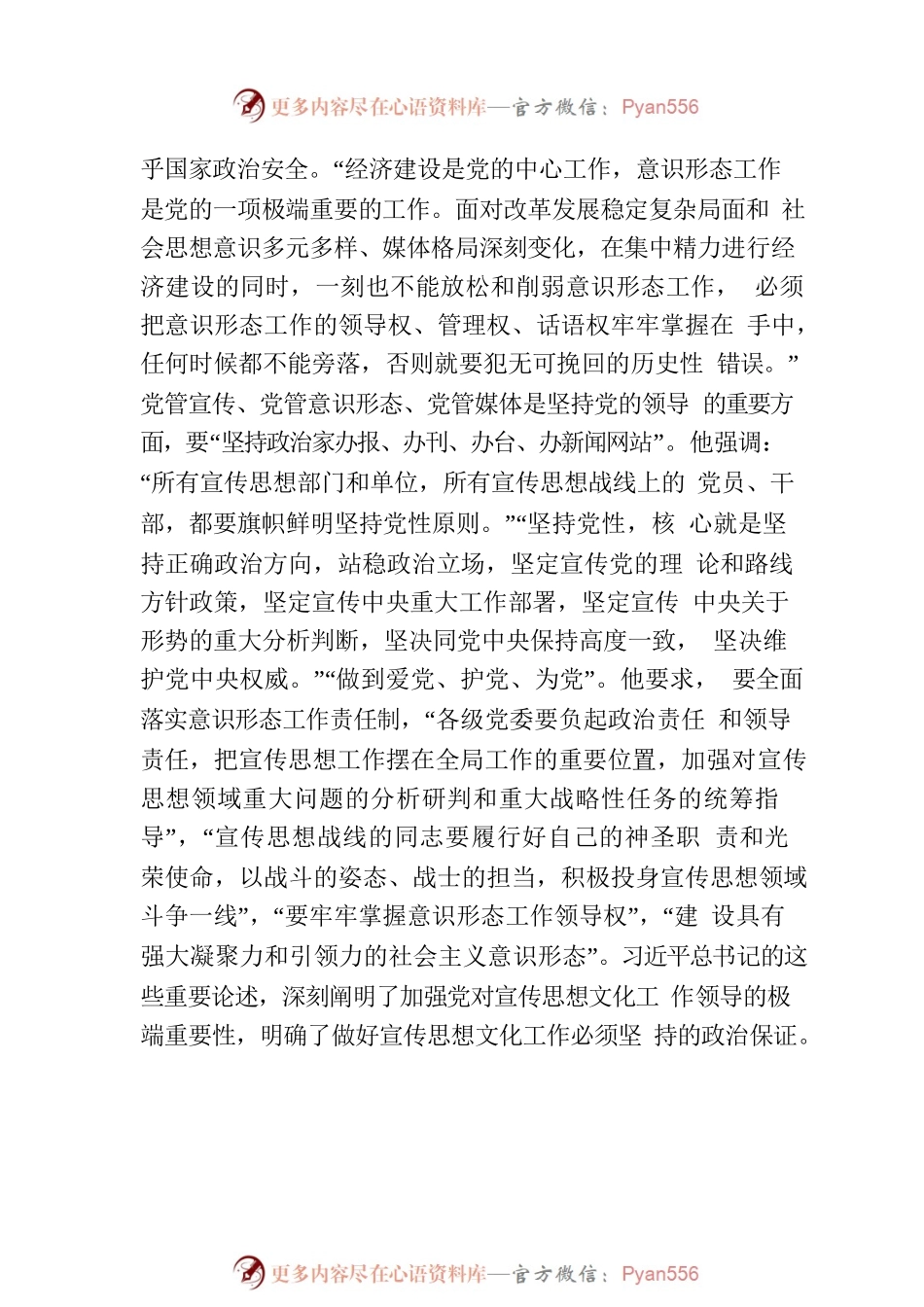 深入学习领会习近平文化思想.docx_第2页