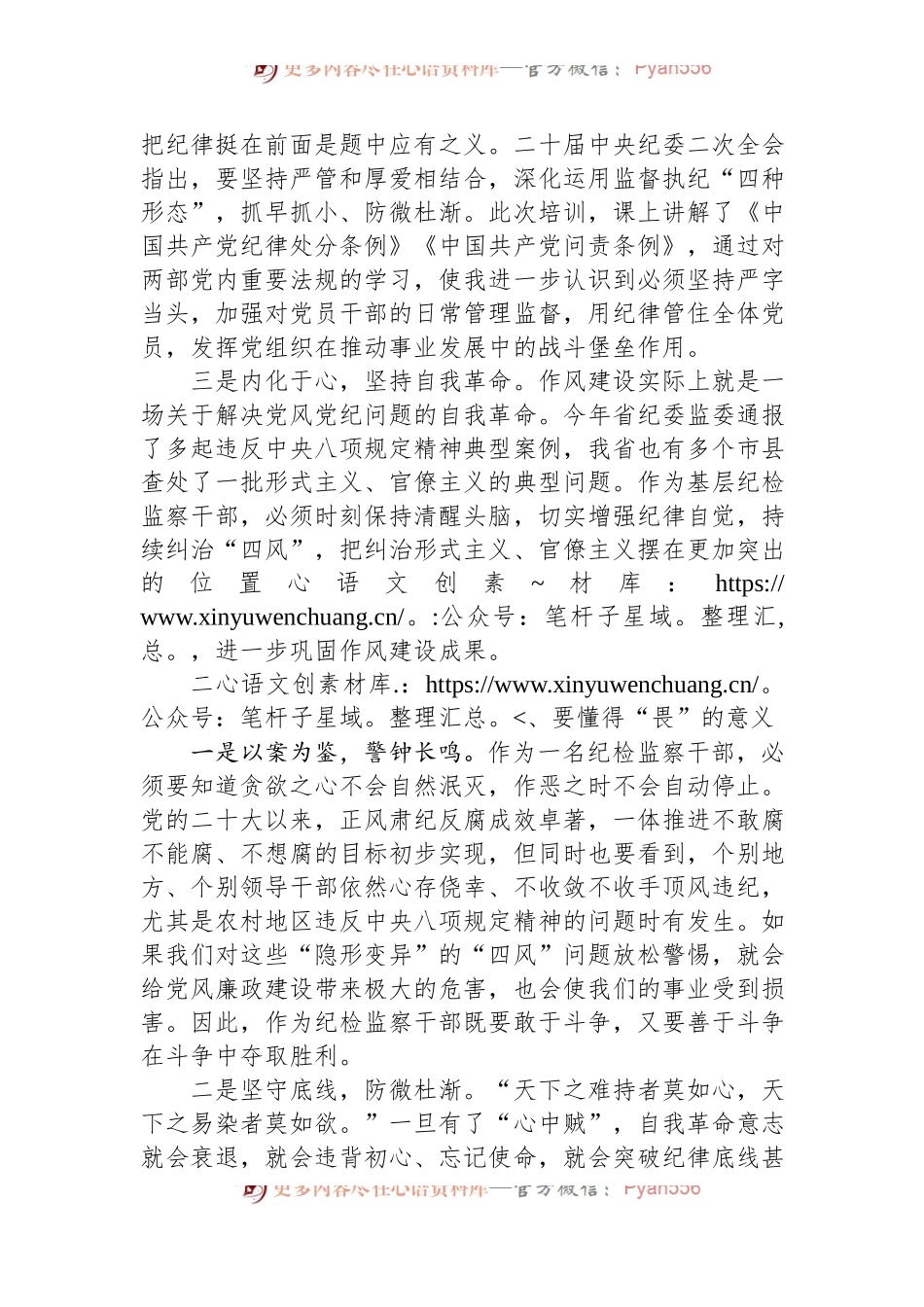 某县纪委干部“知敬畏、存戒惧、守底线”心得体会.docx_第2页
