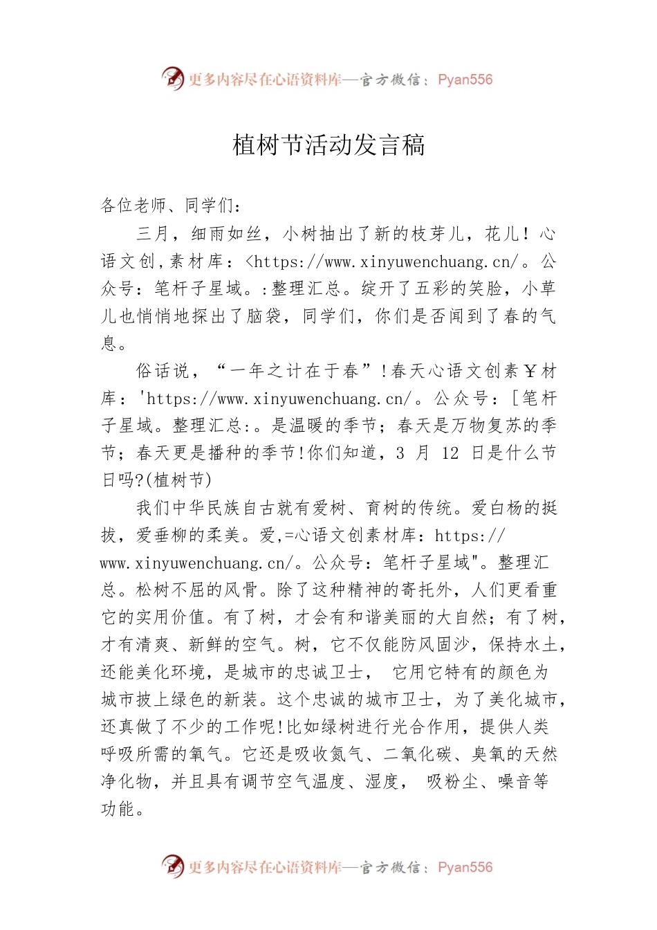 植树节活动发言稿.docx_第1页