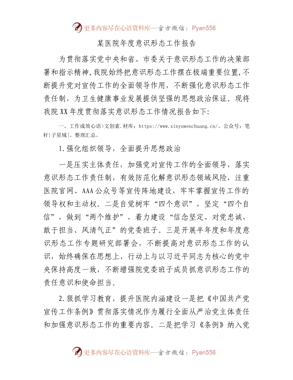 某医院年度意识形态工作报告.docx_第1页