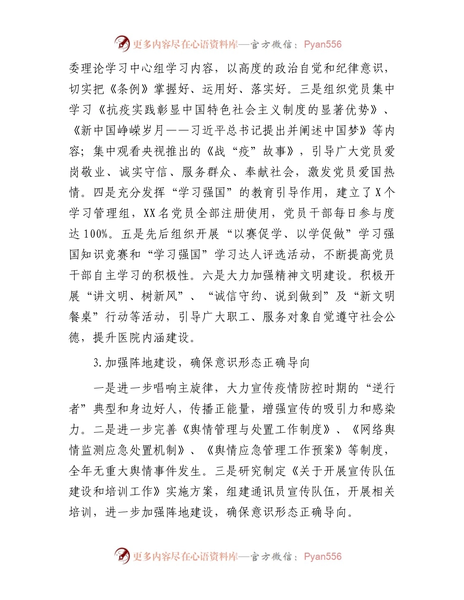某医院年度意识形态工作报告.docx_第2页