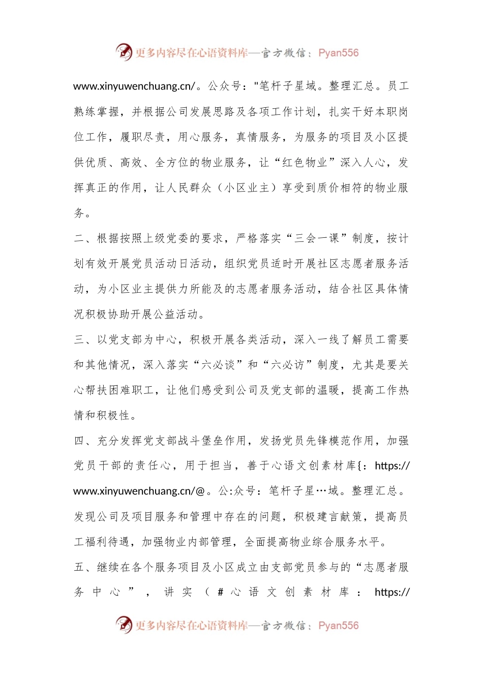 新时期加强物业企业党建工作的几点建议（物业企业党建十条举措）.docx_第2页