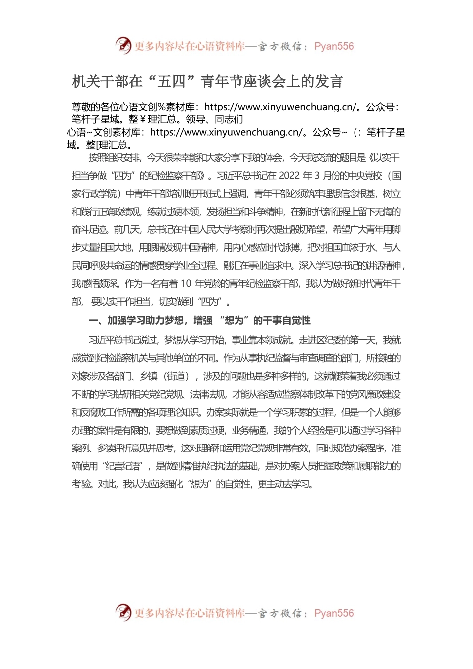 机关干部在“五四”青年节座谈会上的发言.docx_第1页