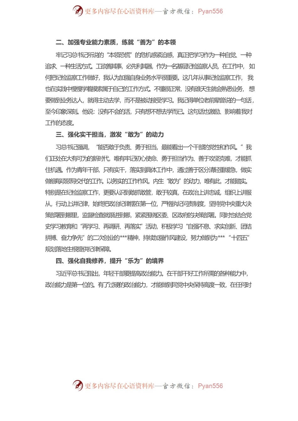 机关干部在“五四”青年节座谈会上的发言.docx_第2页