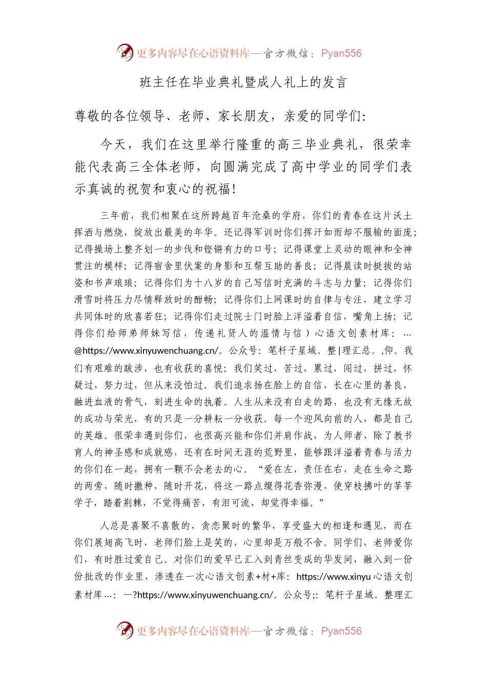 班主任在毕业典礼暨成人礼上的发言.docx_第1页
