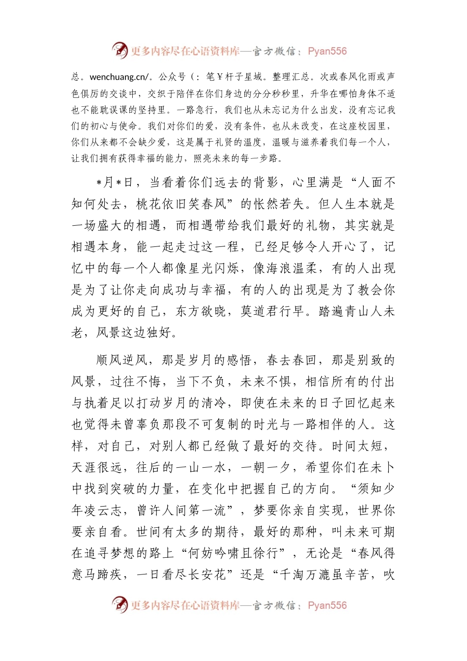 班主任在毕业典礼暨成人礼上的发言.docx_第2页