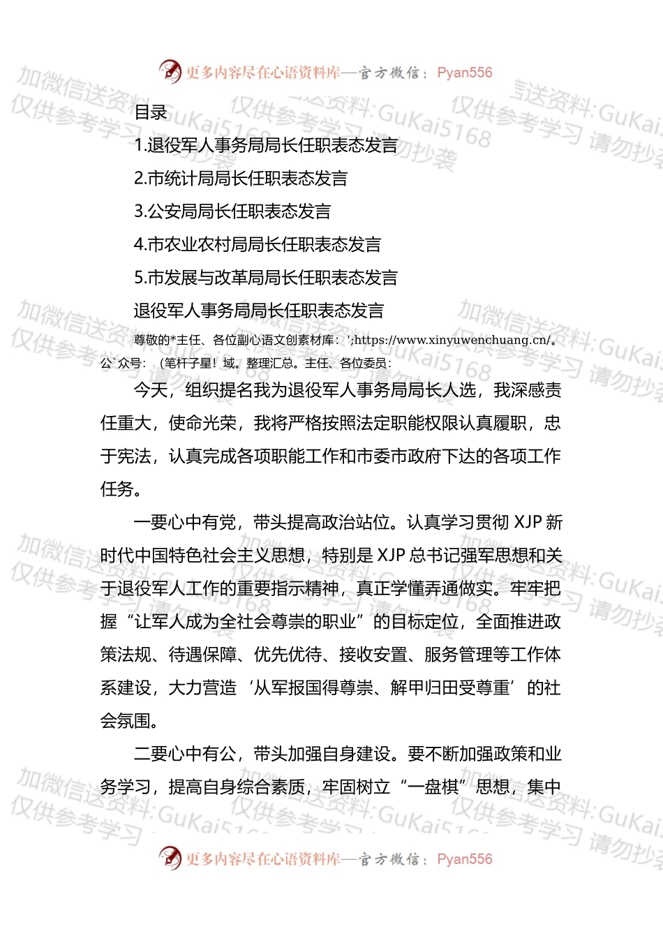 汇编1695-市级机关单位一把手任职表态发言-5篇.docx_第1页