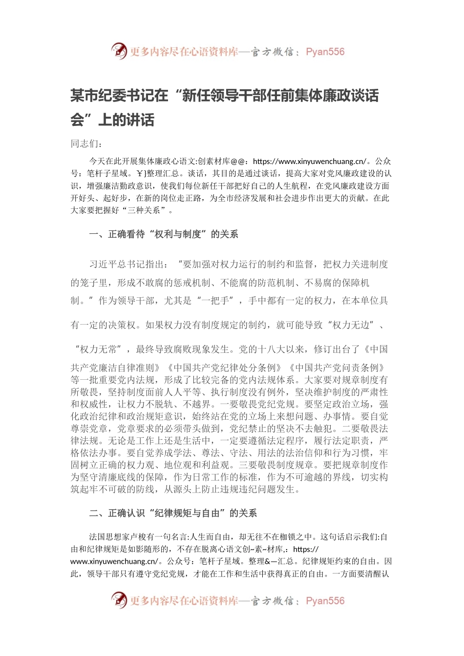 某市纪委书记在“新任领导干部任前集体廉政谈话会”上的讲话.docx_第1页
