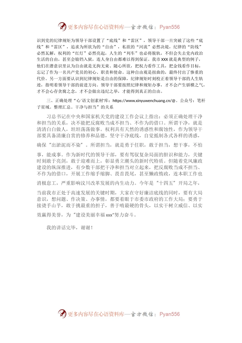 某市纪委书记在“新任领导干部任前集体廉政谈话会”上的讲话.docx_第2页