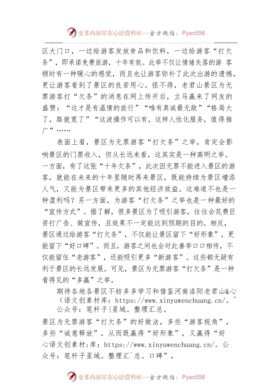 景区为无票游客“打欠条”是一种多赢.docx_第2页