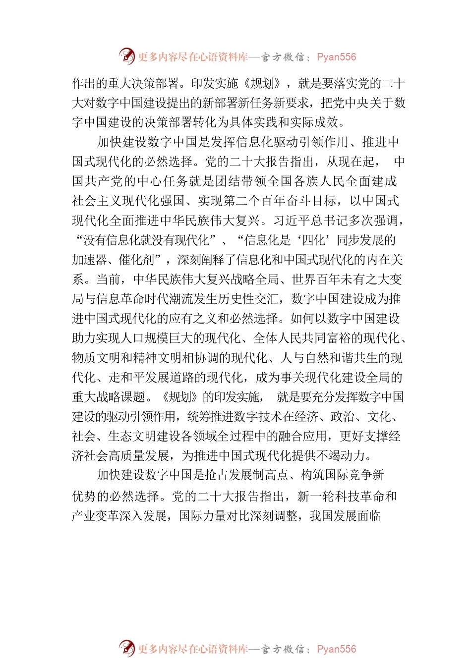 深入贯彻落实最新会议精神以数字中国建设助力中国式现代化.docx_第2页