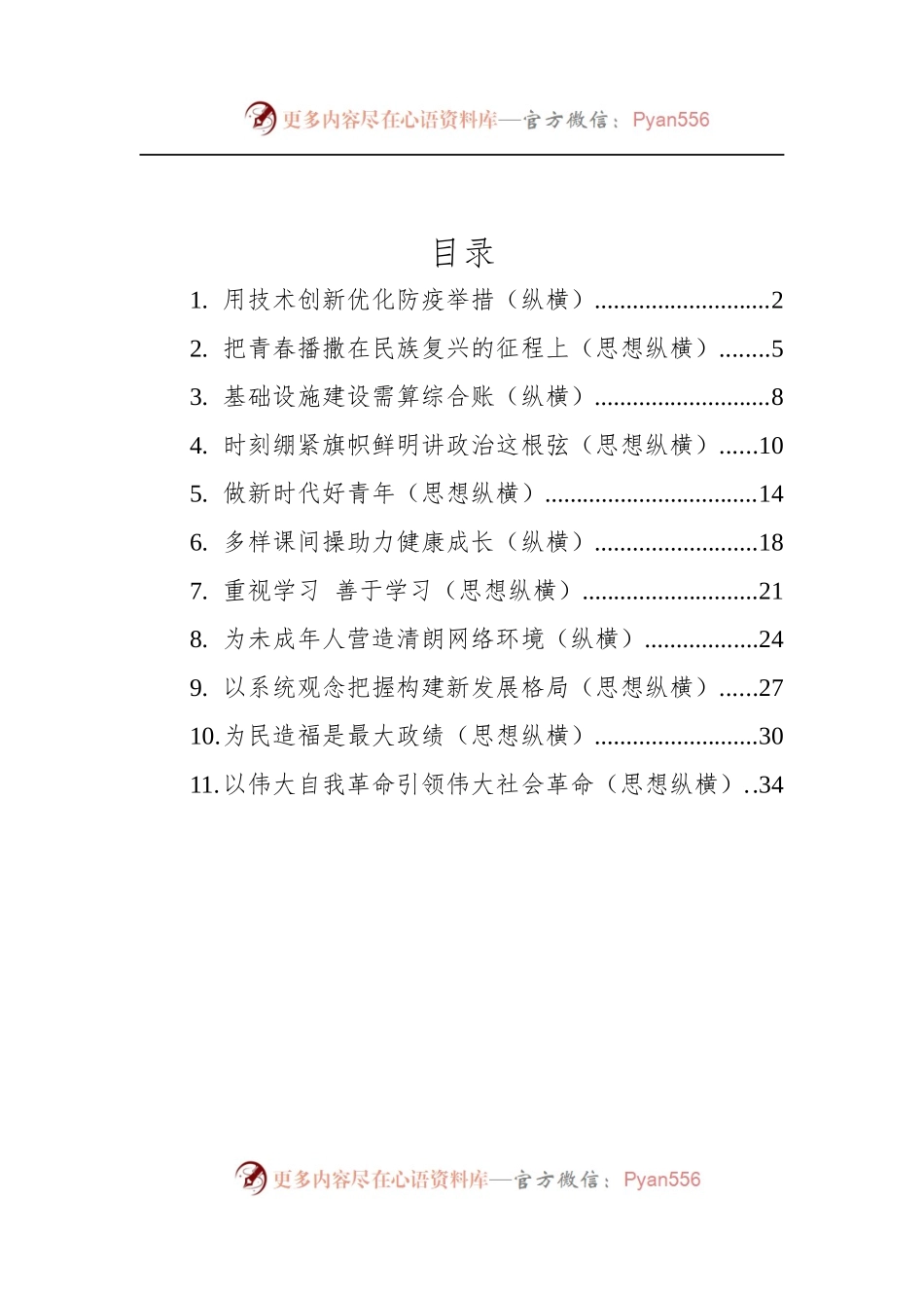 汇编618-2022年思想纵横-11篇.docx_第1页