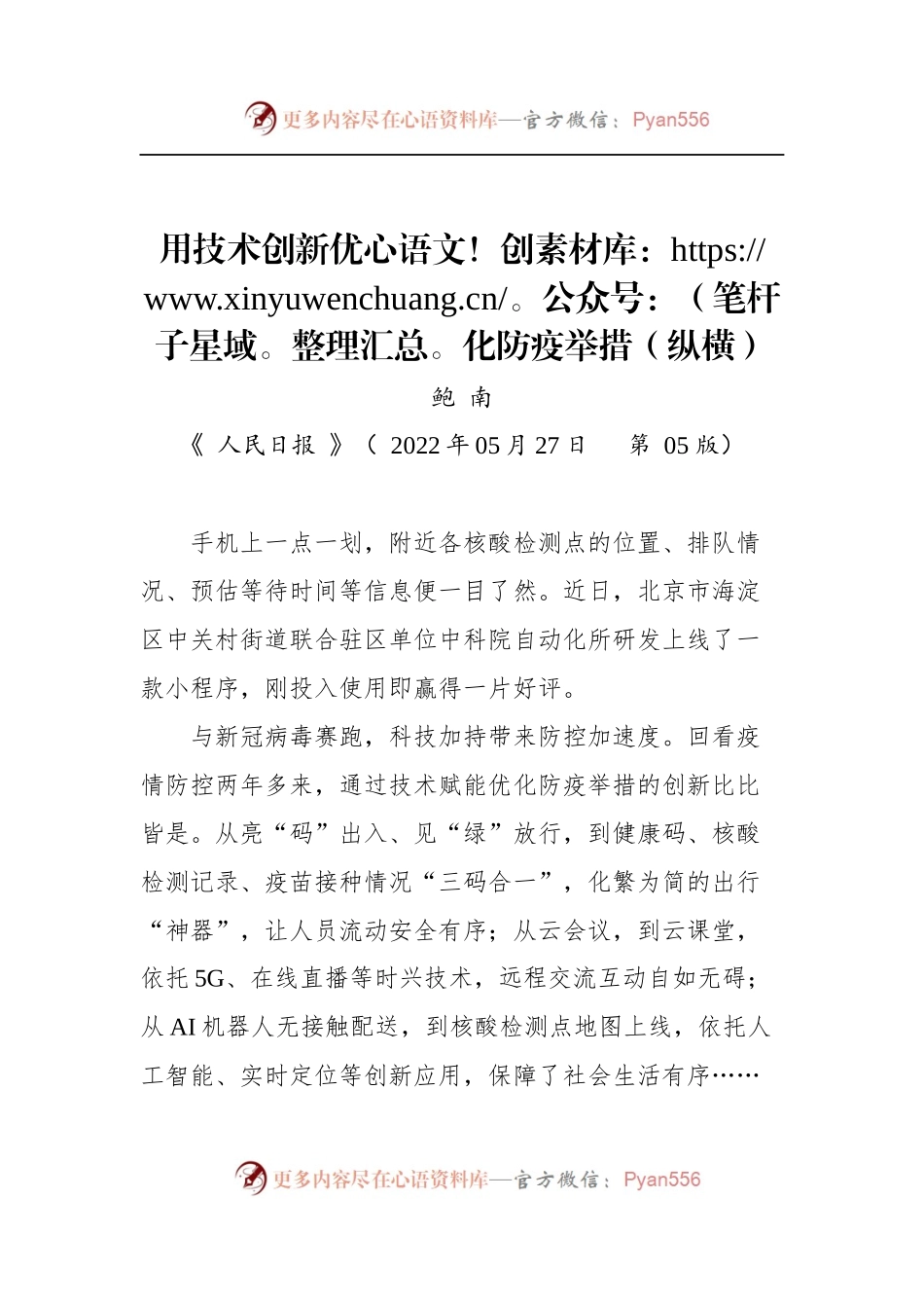 汇编618-2022年思想纵横-11篇.docx_第2页