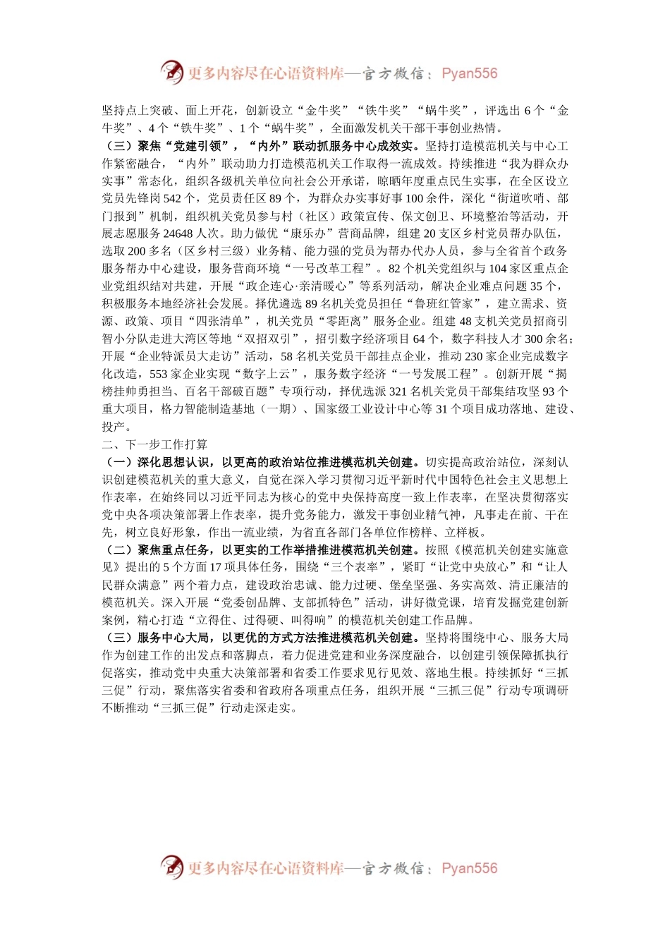 某区关于以高质量党建引领模范机关创建工作情况的报告.docx_第2页