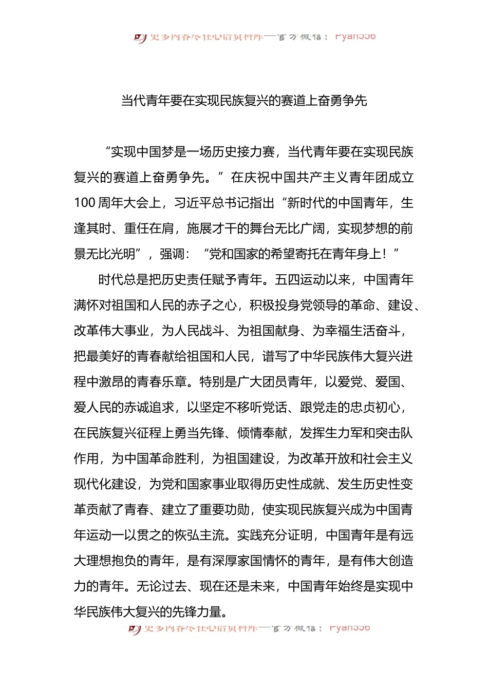汇编272-学习在庆祝共青团成立100周年大会上的重要讲话精神心得体会、研讨发言-10篇.docx_第2页