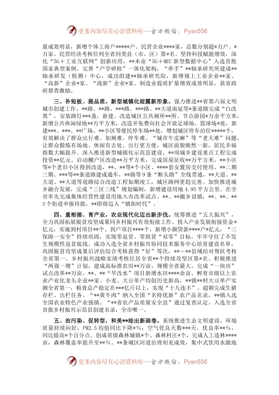某县人民政府2022年年度工作总结（政府目标管理绩效任务完成情况）.docx_第2页