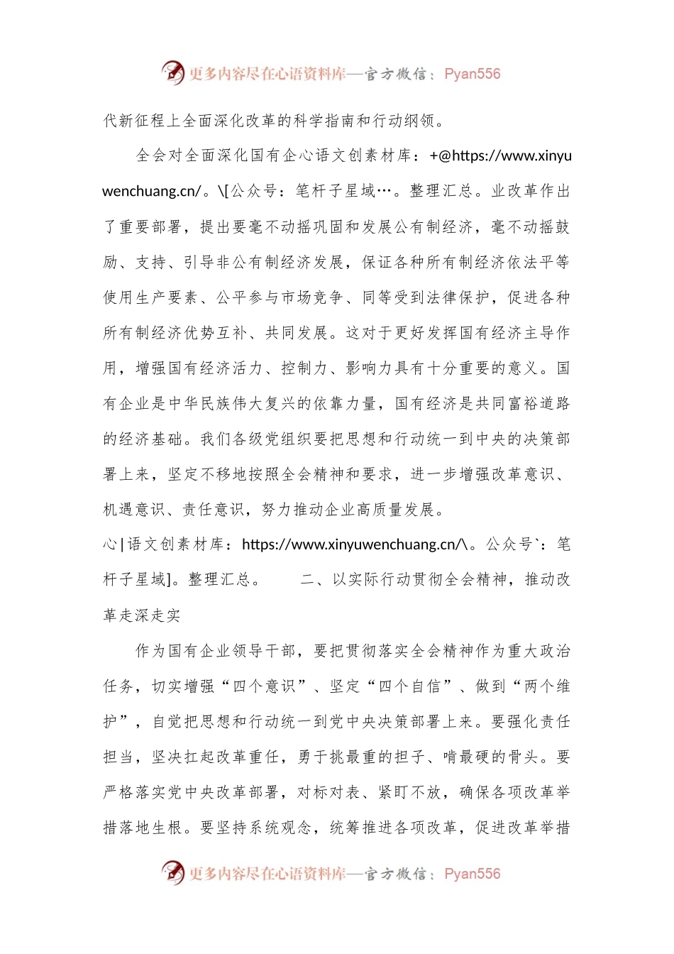 某国企纪委书记学习党的二十届三中全会精神研讨发言.docx_第2页