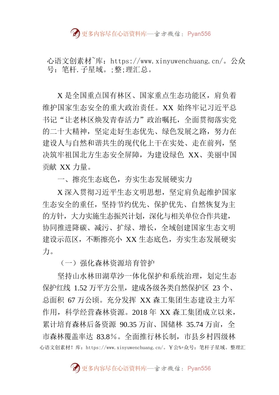 某市实施自然资源保护工作成果经验材料.docx_第1页