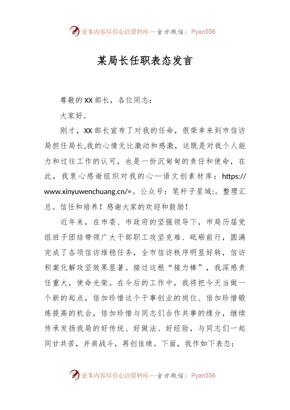 某局长任职表态发言.docx_第1页