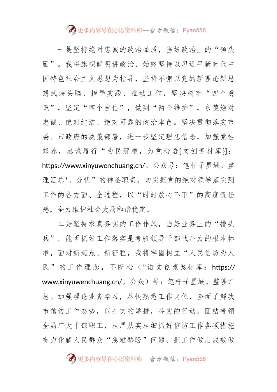某局长任职表态发言.docx_第2页