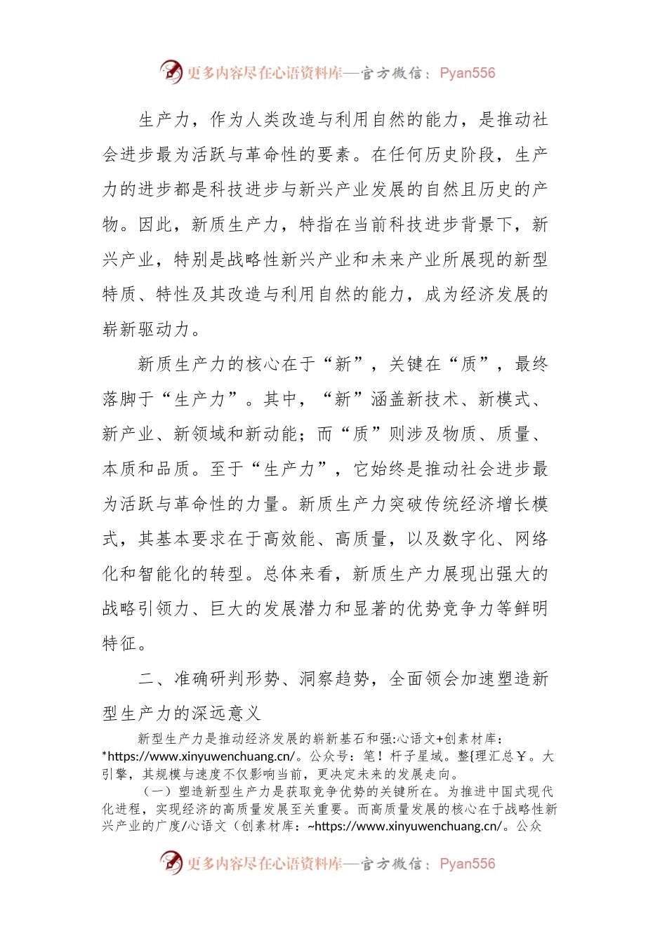 新质生产力研讨发言材料 (2).docx_第2页