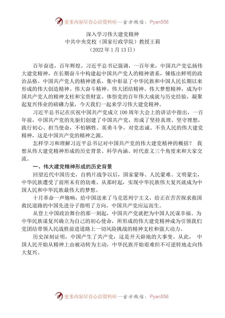 深入学习伟大建党精神.docx_第1页