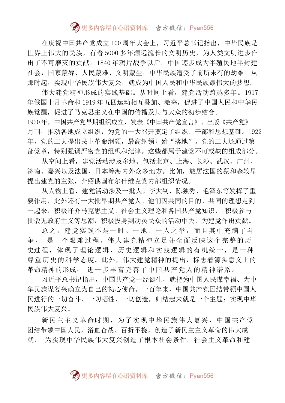 深入学习伟大建党精神.docx_第2页