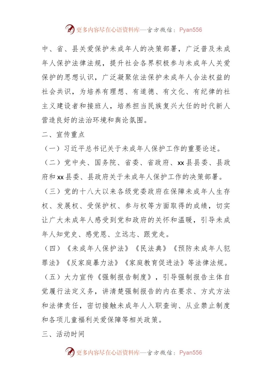 某县未成年人保护工作领导小组办公室关于开展未成年人保护主题宣传活动的实施方案.docx_第2页