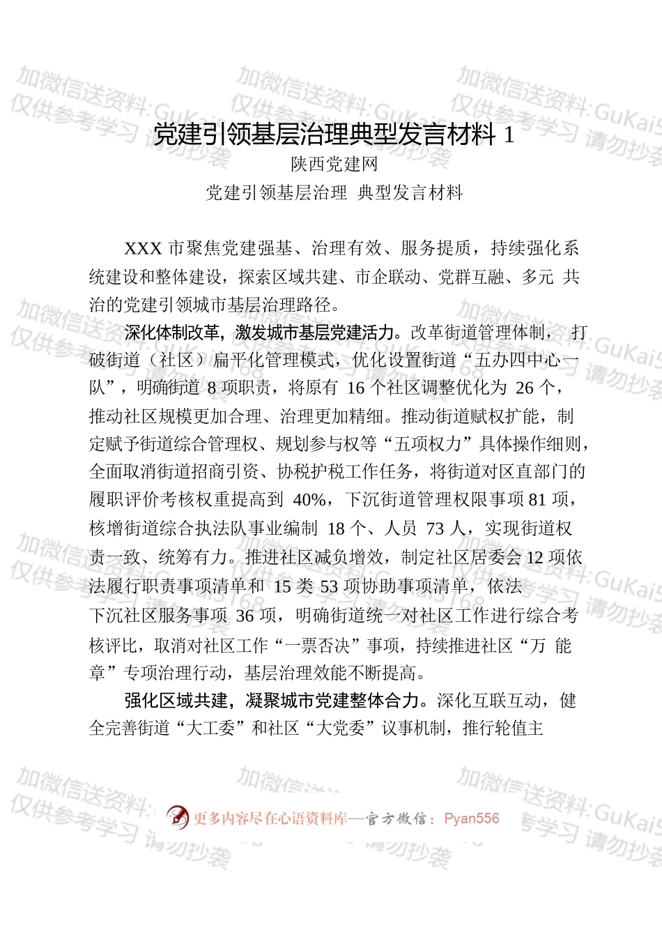 汇编1798-党建引领基层治理典型发言-13篇.docx_第2页