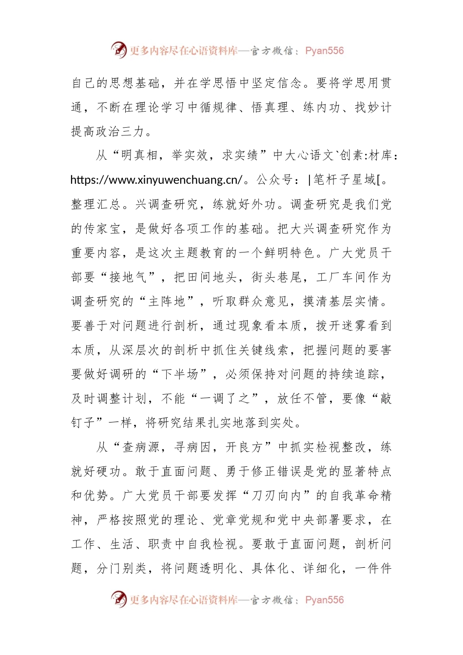 机关领导第二批主题教育研讨发言：以“四功”跑好第二批主题教育“接力赛”.docx_第2页