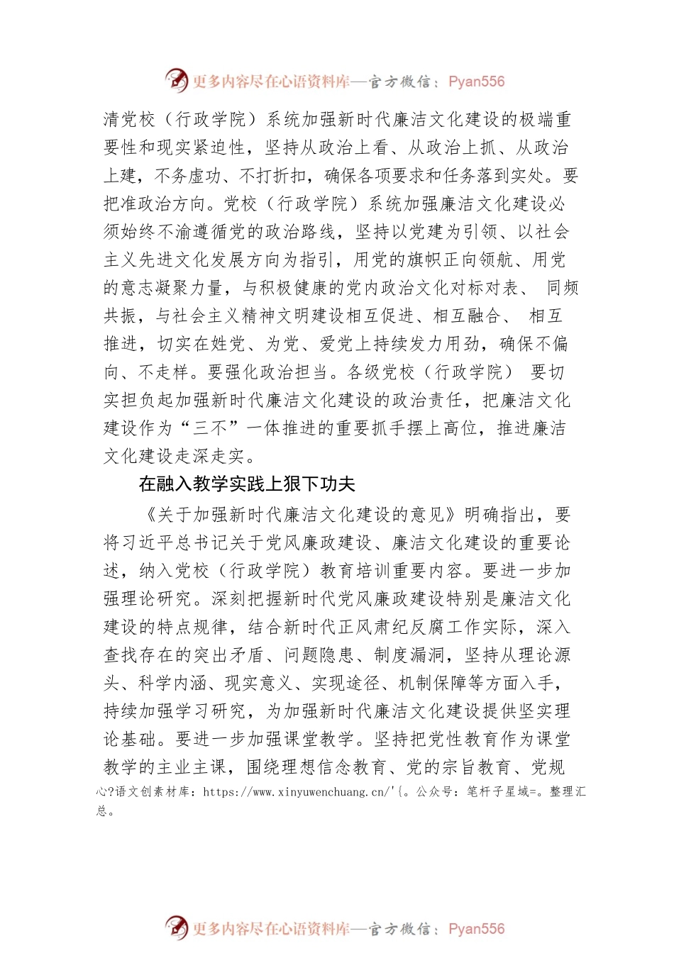 新时代党校（行政学院）廉洁文化建设要做到“四个融入”.docx_第2页