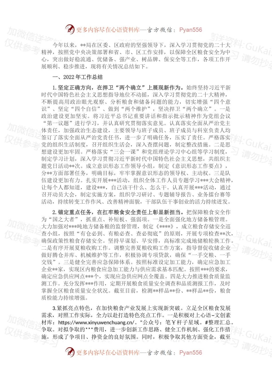 某局2022年工作总结和2023年工作计划.docx_第1页